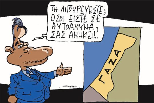 σκίτσο Ζερβός
